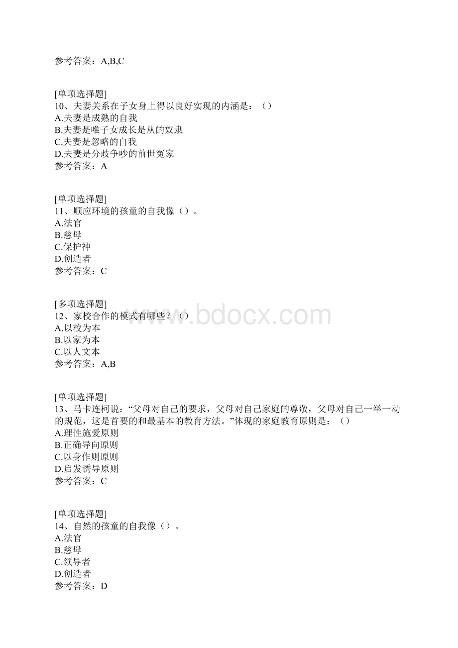 家庭教育指导师真题精选Word下载.docx_第3页