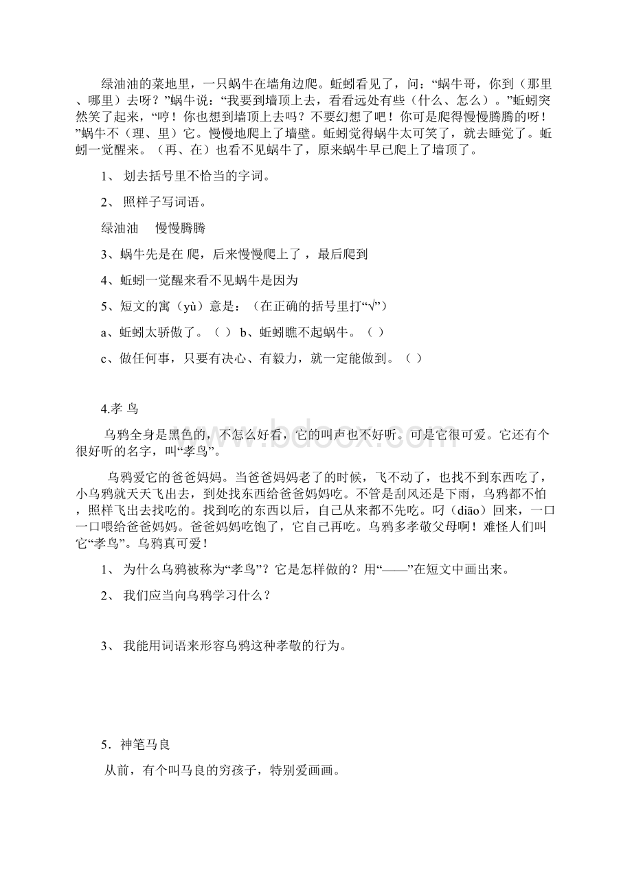 小学二年级语文课外阅读题专项训练题库Word文档格式.docx_第2页