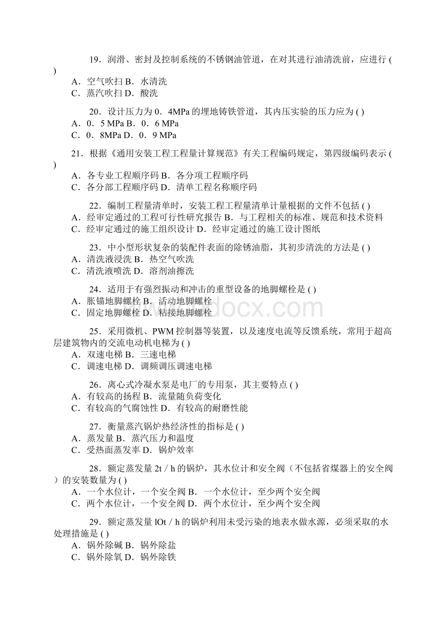 造价工程施工师安装计量真题及答案无水印打印版.docx_第3页