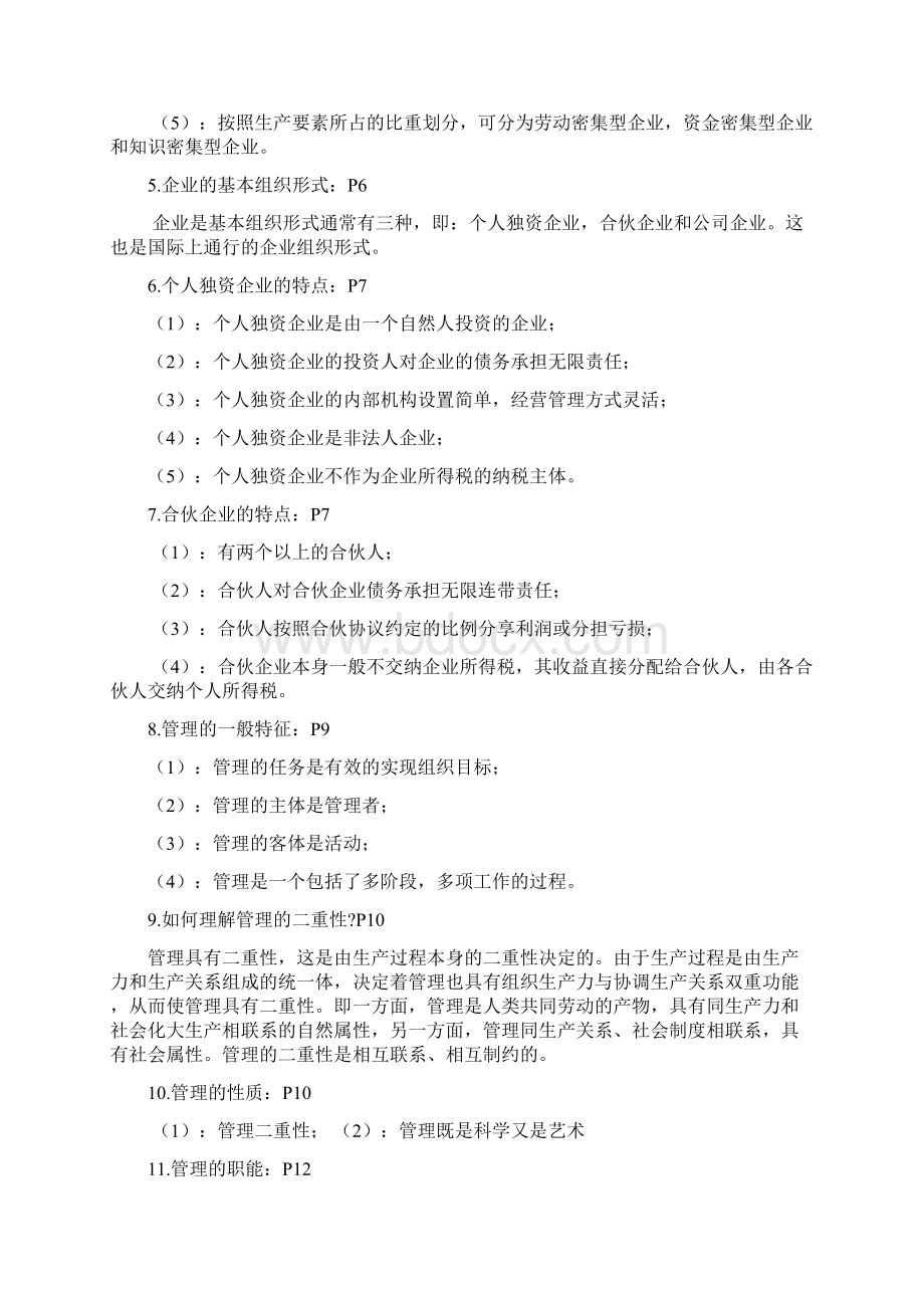 27870管理学基础复习资料全.docx_第2页