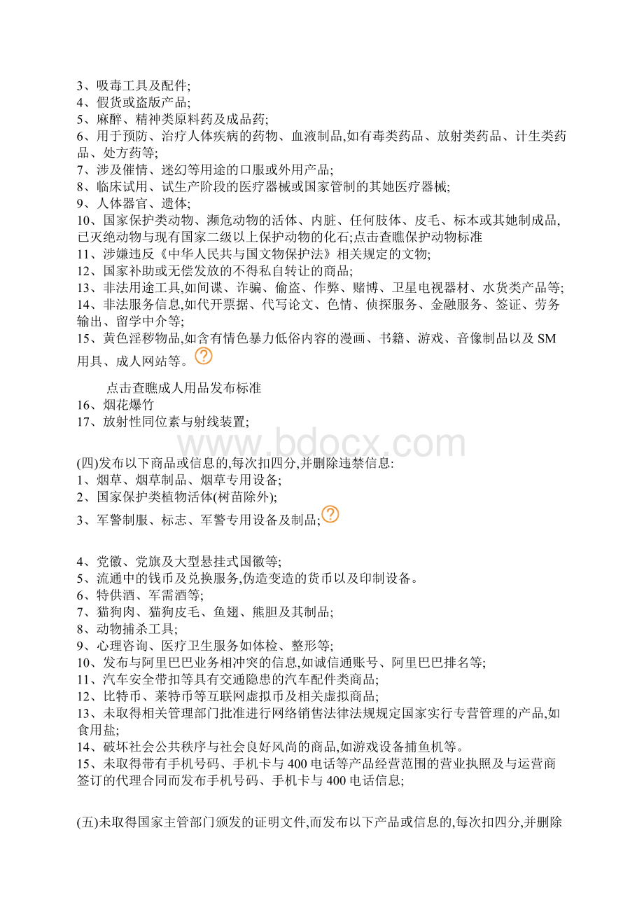 违禁信息发布处理规则Word格式文档下载.docx_第2页