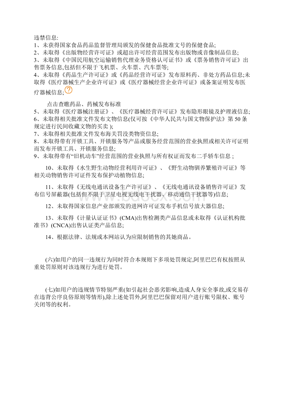 违禁信息发布处理规则.docx_第3页