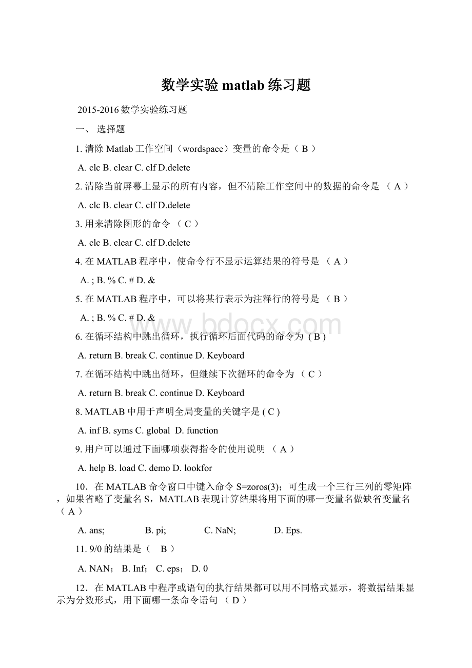 数学实验matlab练习题.docx_第1页