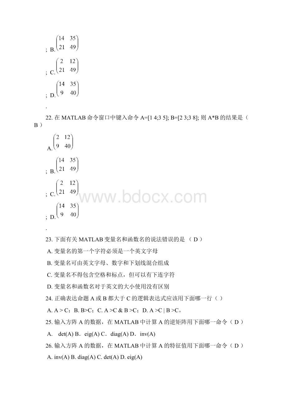 数学实验matlab练习题.docx_第3页