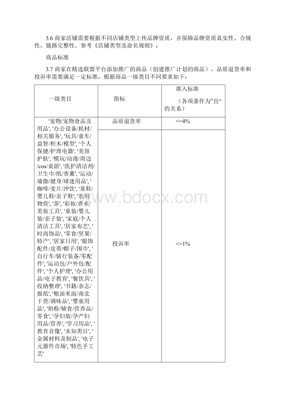 抖音精选联盟平台管理规则0121Word格式.docx_第2页