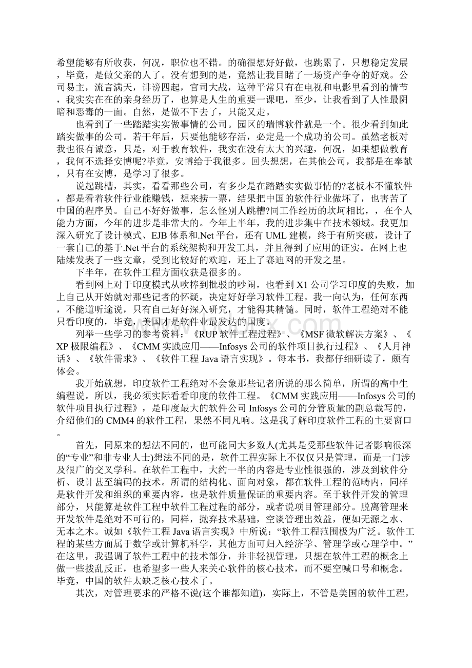 最新软件工程个人项目总结Word文件下载.docx_第3页