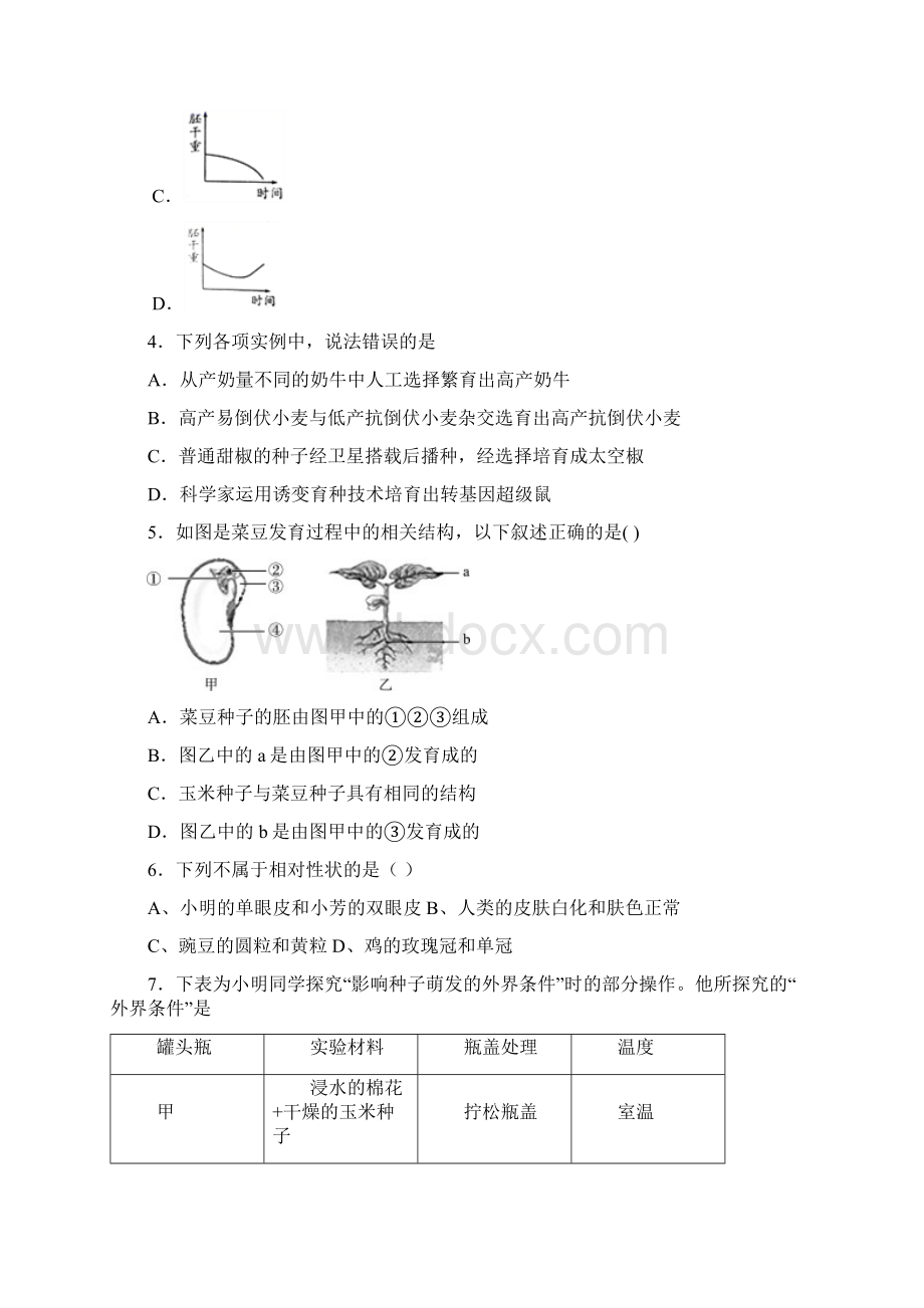 市级联考山东省枣庄市届九年级中考阶段测生物试题Word格式文档下载.docx_第2页