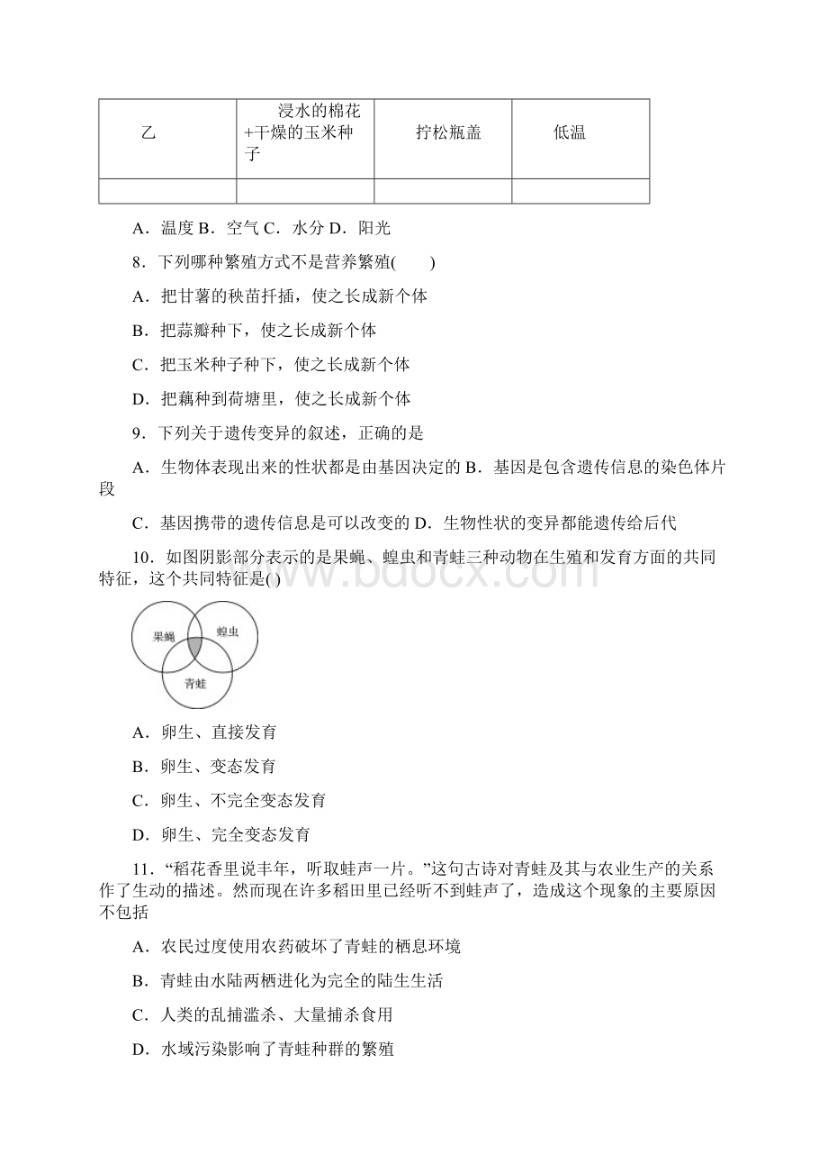 市级联考山东省枣庄市届九年级中考阶段测生物试题Word格式文档下载.docx_第3页