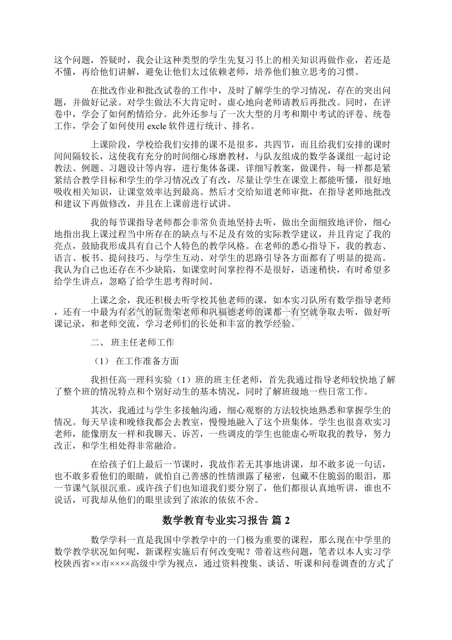 数学教育专业实习报告三篇.docx_第2页