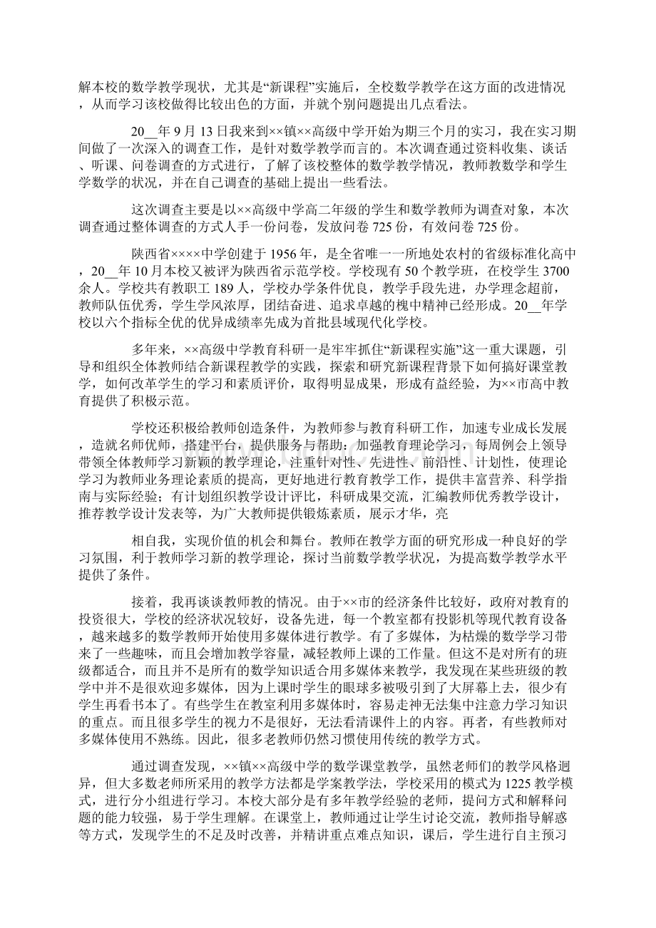 数学教育专业实习报告三篇.docx_第3页