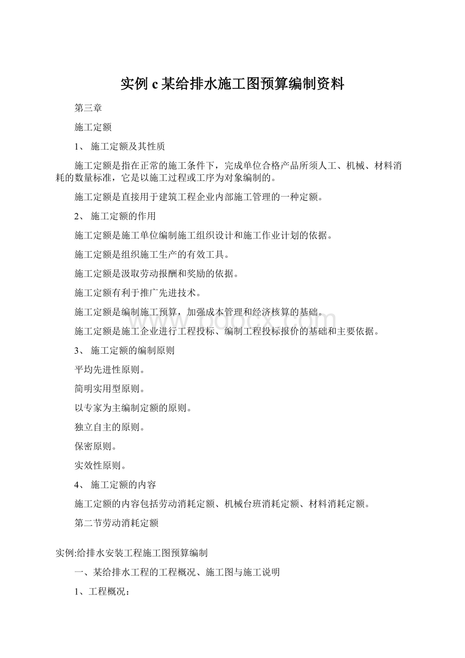 实例c某给排水施工图预算编制资料.docx_第1页