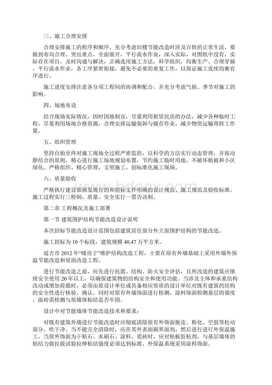 最新版项目施工组织设计编制说明.docx_第2页