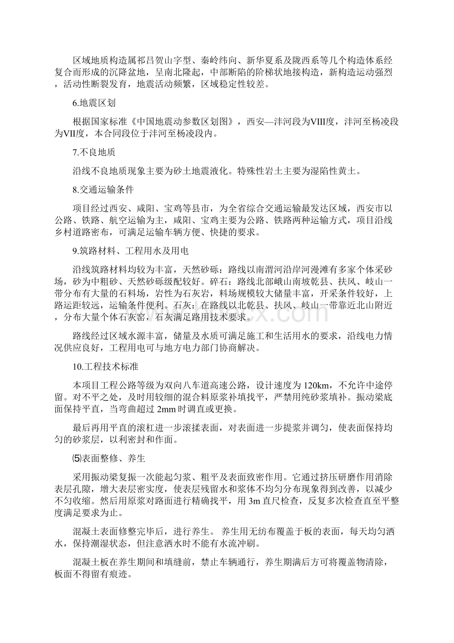 西潼高速改扩建工程施工组织设计.docx_第2页