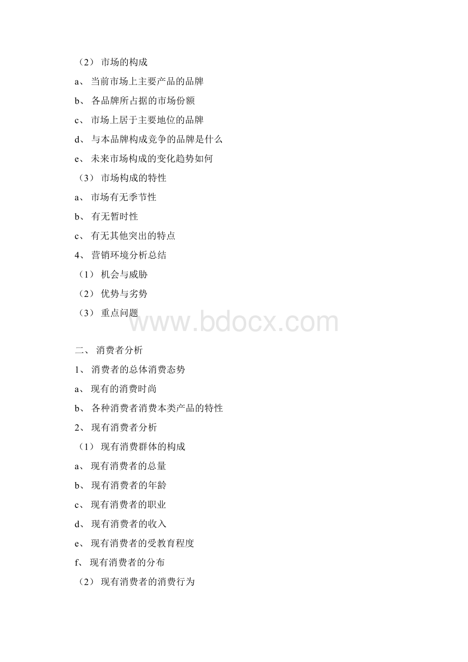 怎么写广告作品案例分析汇总Word文档格式.docx_第2页