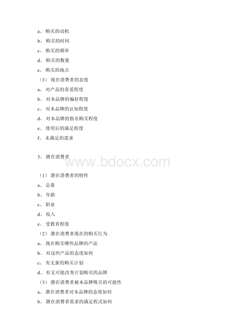 怎么写广告作品案例分析汇总Word文档格式.docx_第3页