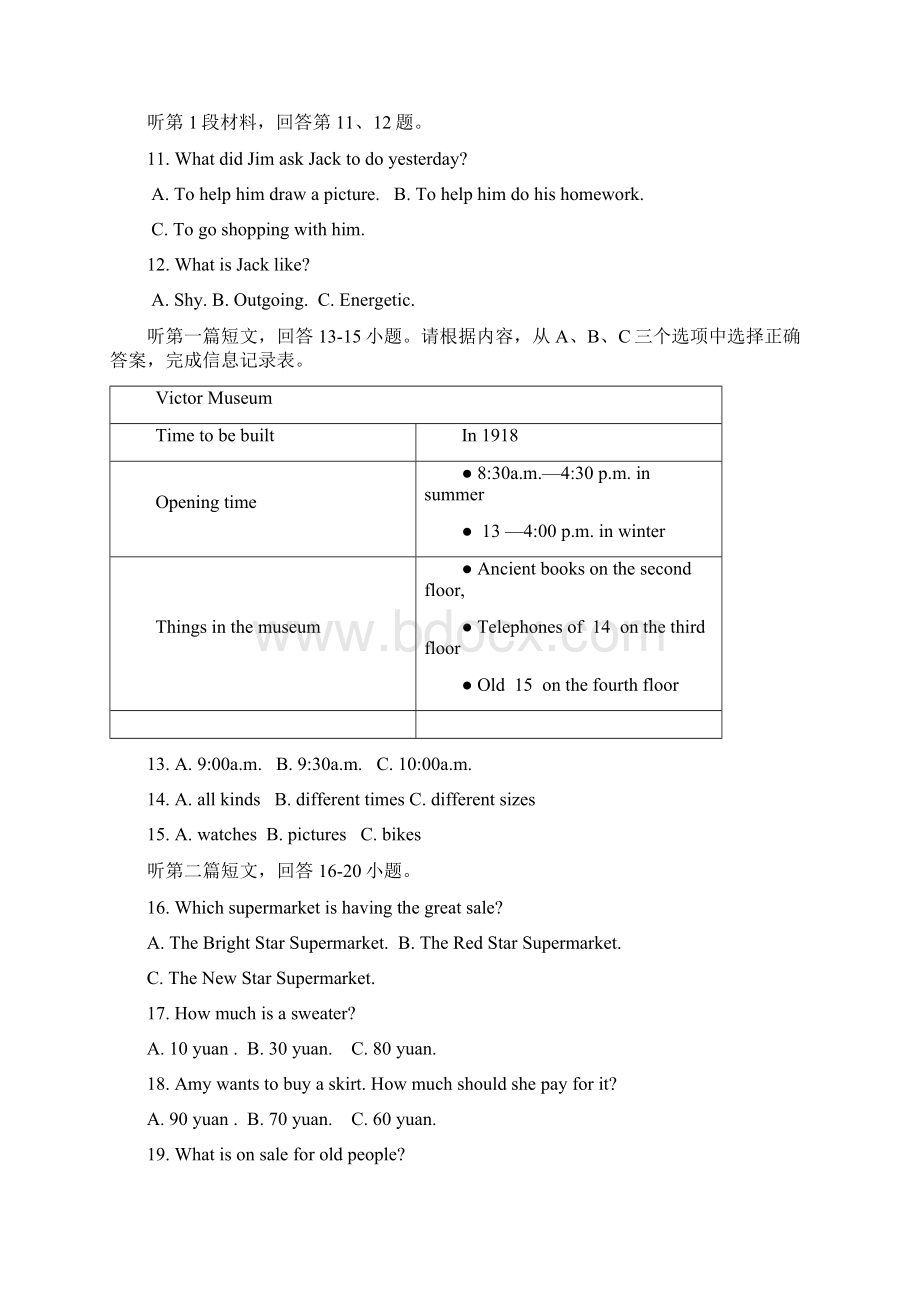 九年级英语上学期阶段性学业水平测试试题牛津译林版文档格式.docx_第3页