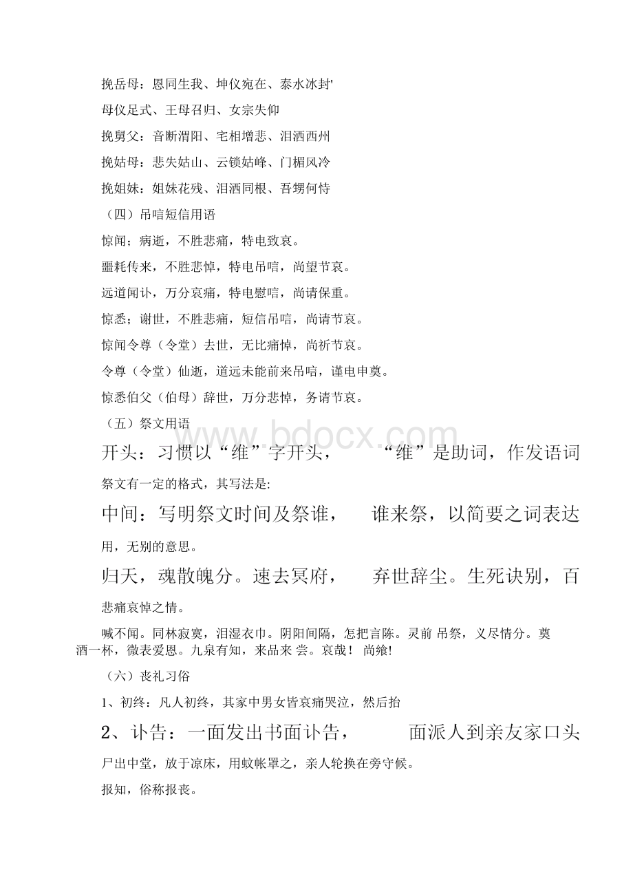 丧葬掉词和主持词Word文档格式.docx_第3页