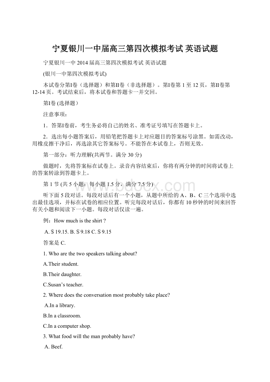 宁夏银川一中届高三第四次模拟考试 英语试题Word格式文档下载.docx_第1页