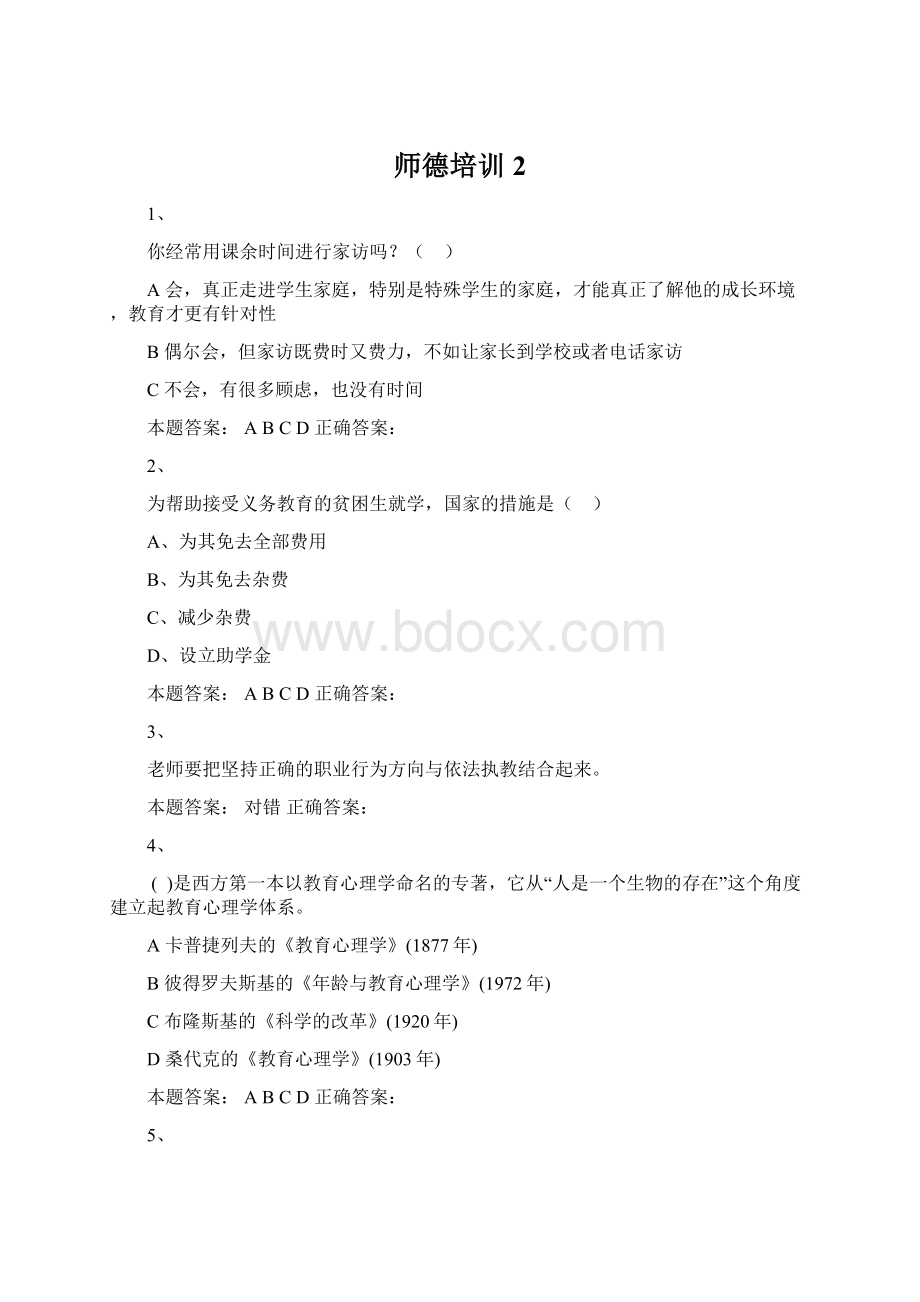 师德培训2Word文档格式.docx