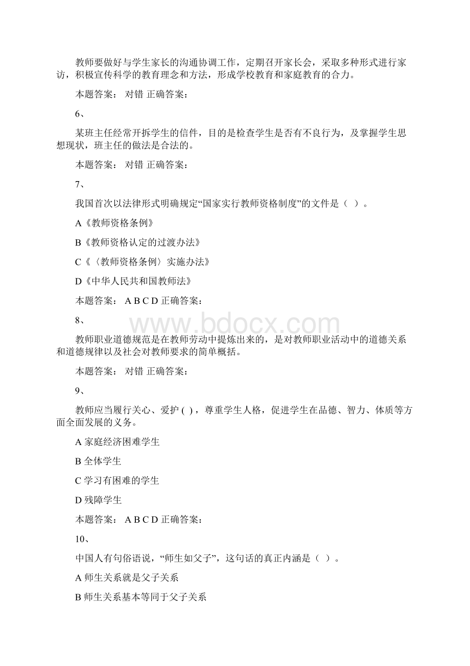 师德培训2.docx_第2页