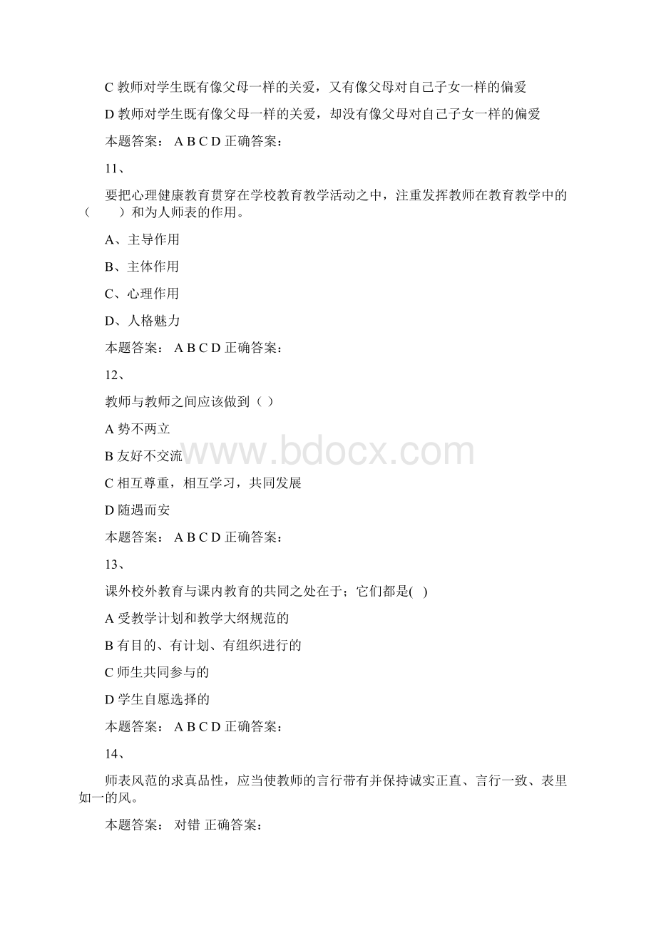 师德培训2.docx_第3页