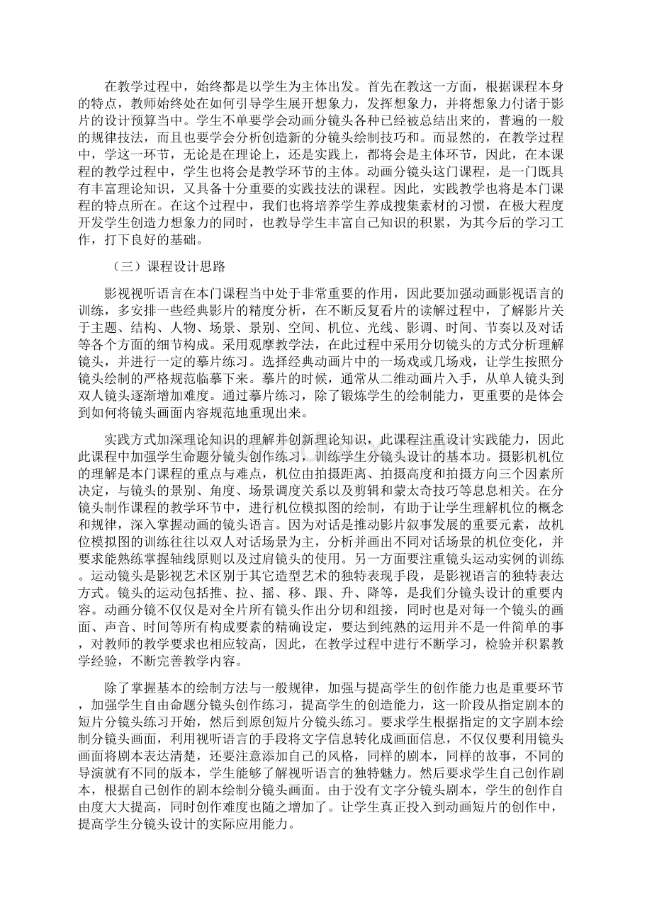 《分镜头设计》课程教学大纲.docx_第2页