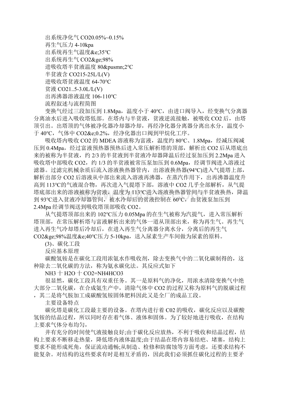 化工厂实习报告范文3000字.docx_第3页