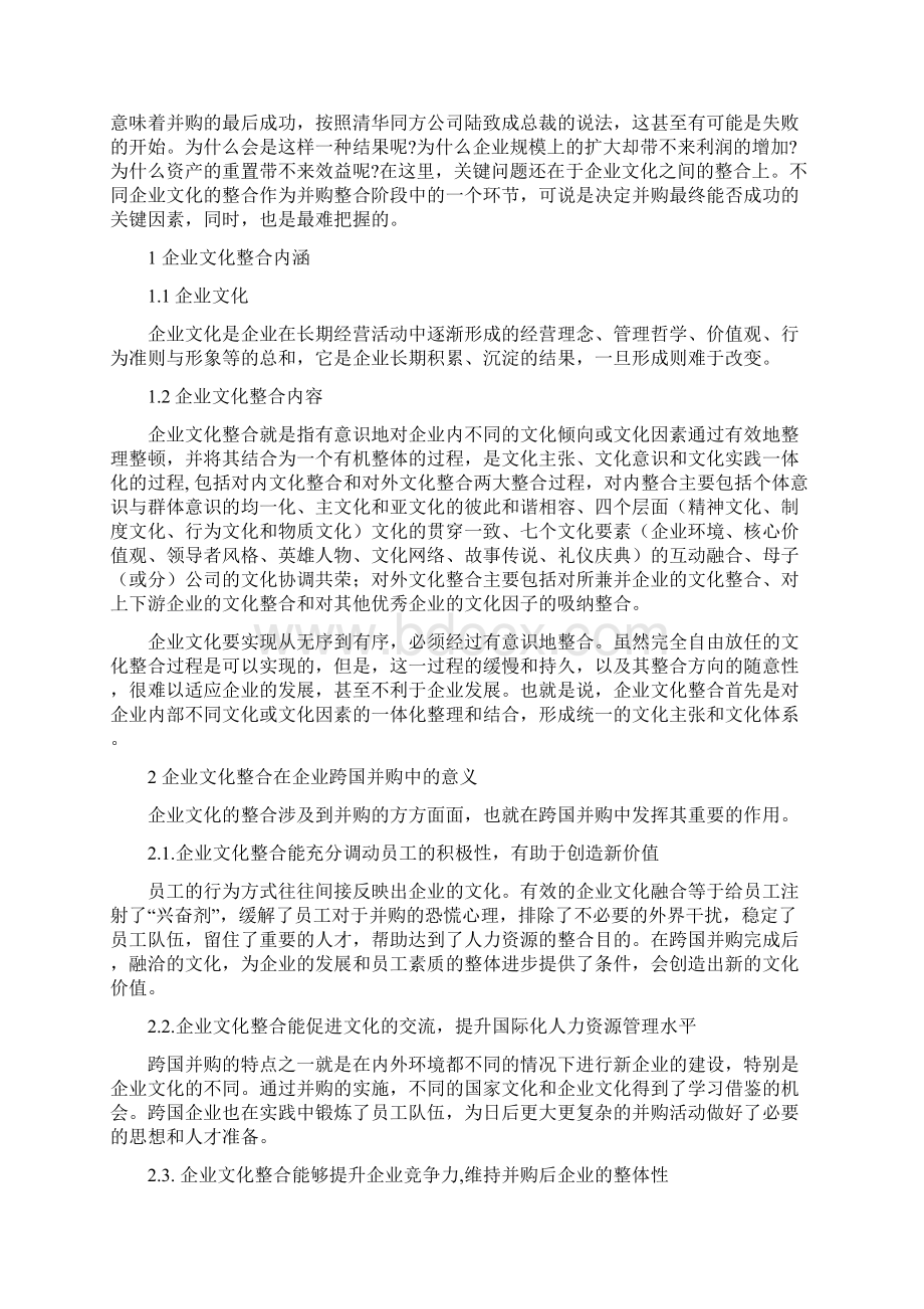 论企业跨国并购中文化整合.docx_第3页