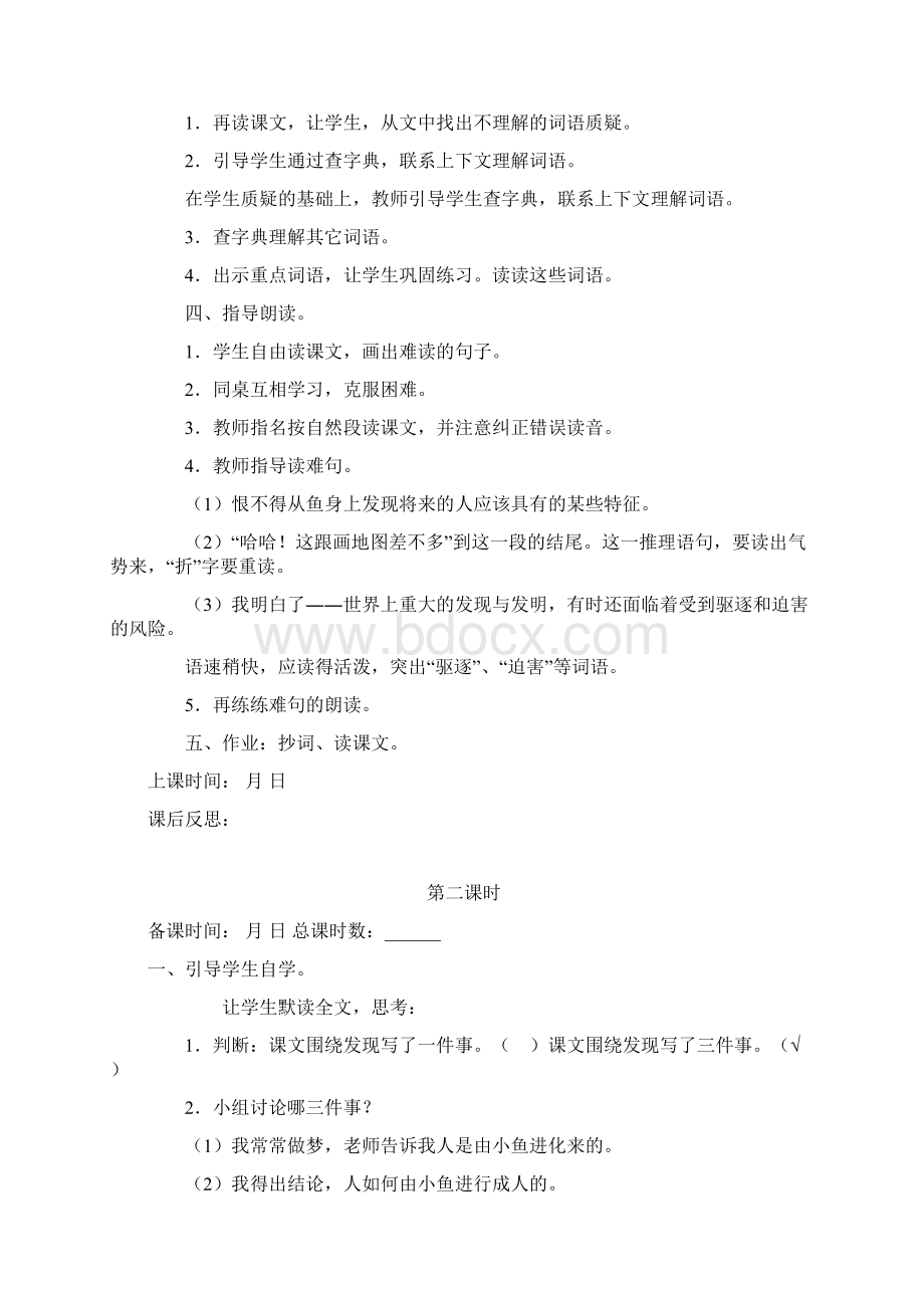 仁村六年级下册语文s版教案Word格式.docx_第2页