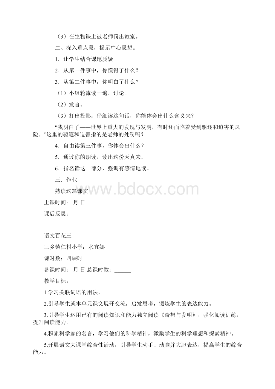 仁村六年级下册语文s版教案Word格式.docx_第3页