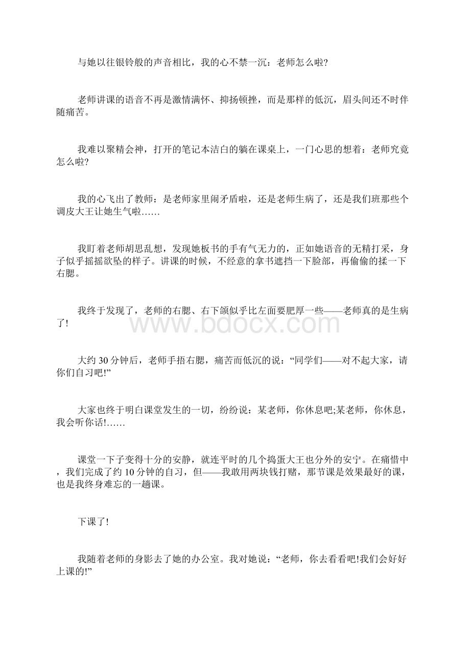 我心中的保险演讲稿我心中的好老师演讲稿4篇.docx_第3页