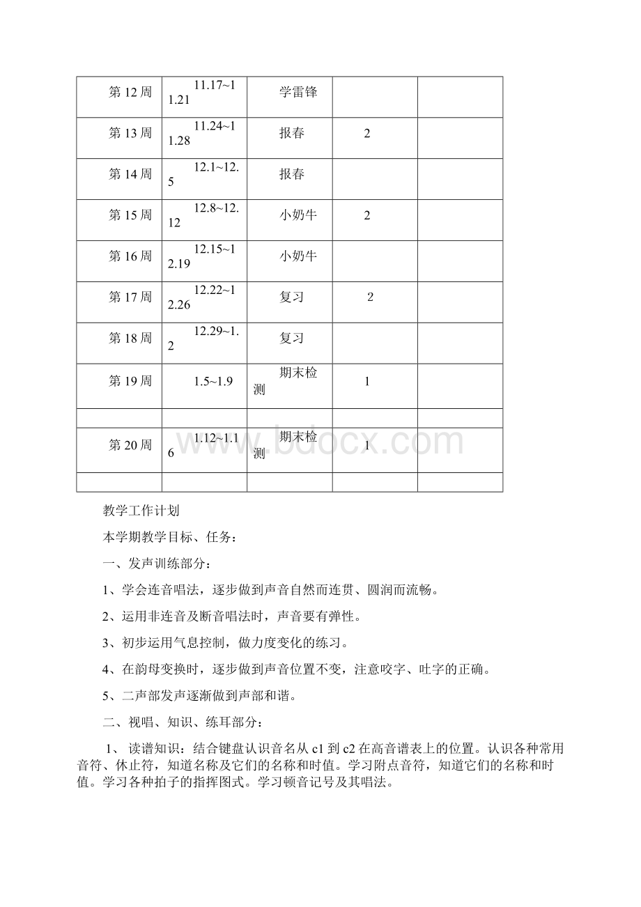 人教版小学三年级上册音乐教案.docx_第2页