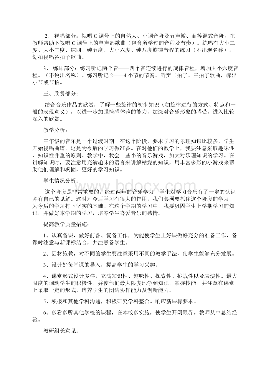 人教版小学三年级上册音乐教案.docx_第3页