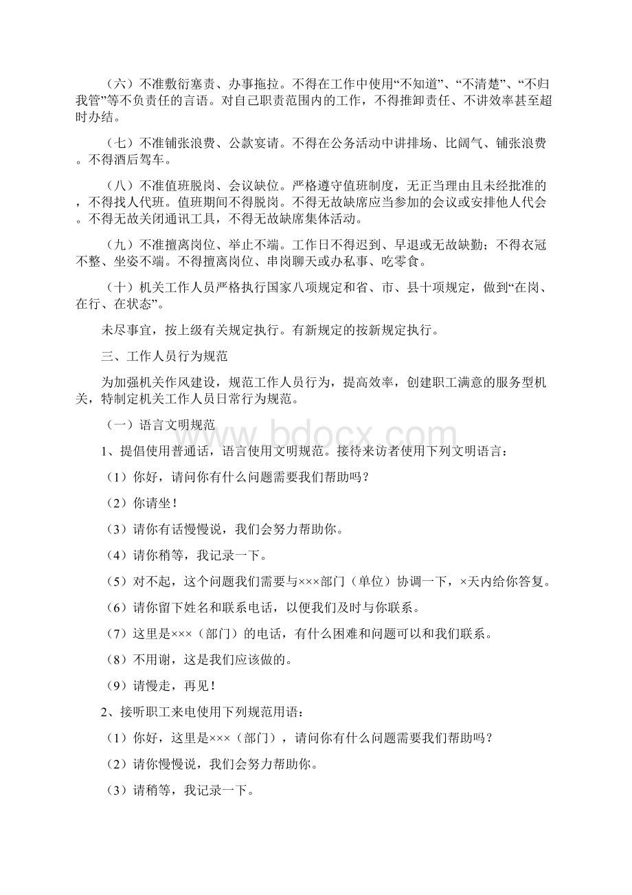 工会机关工作制度汇编文档格式.docx_第2页