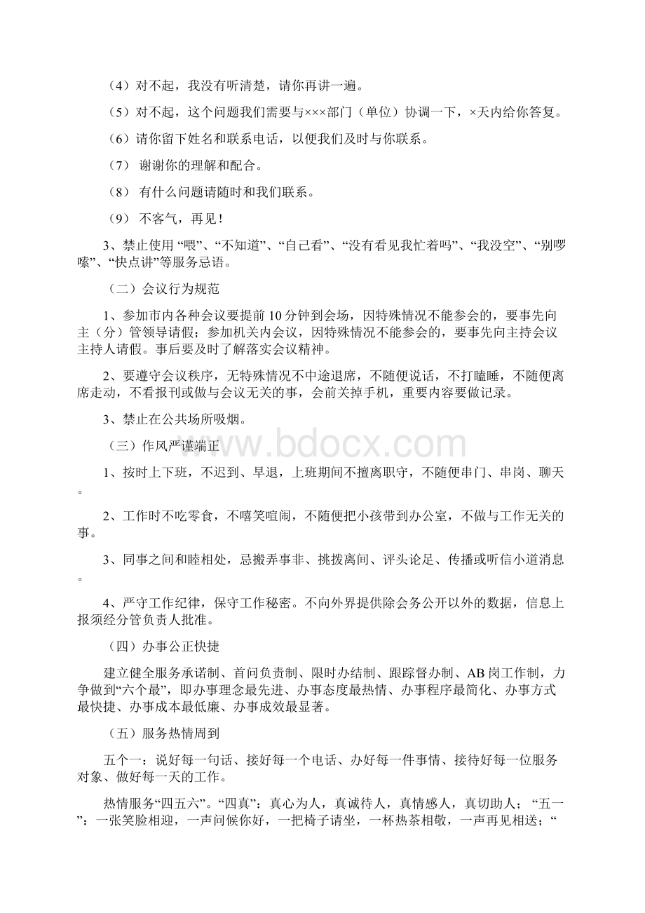 工会机关工作制度汇编文档格式.docx_第3页