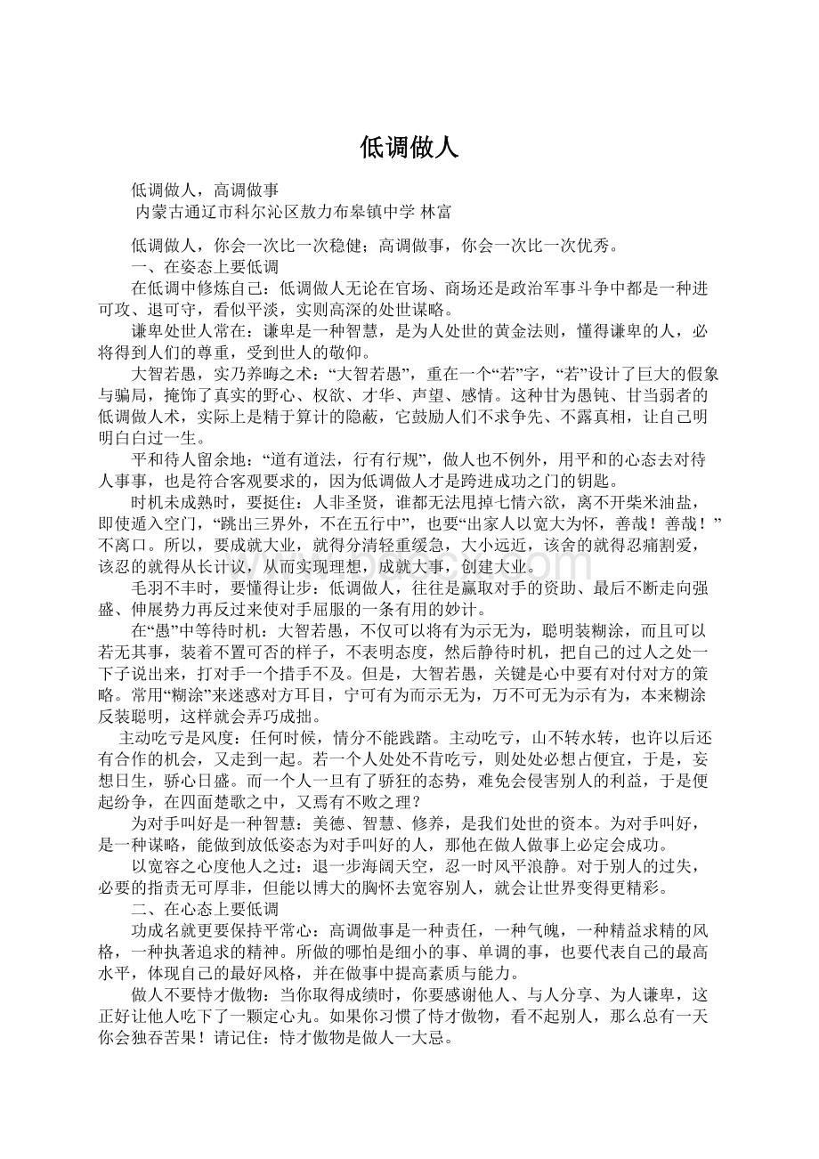 低调做人Word文件下载.docx