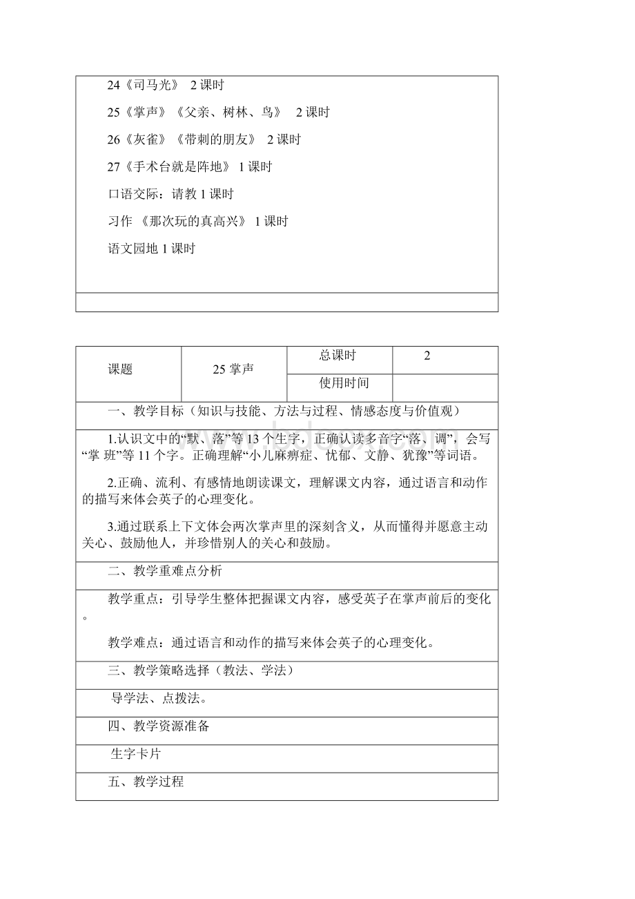 新部编三年级语文教案第八单元爱.docx_第2页