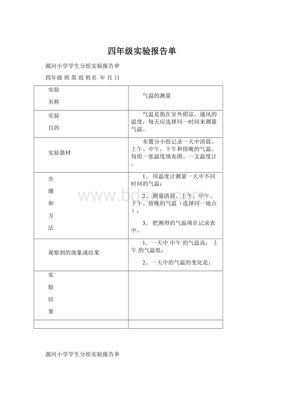 四年级实验报告单.docx_第1页