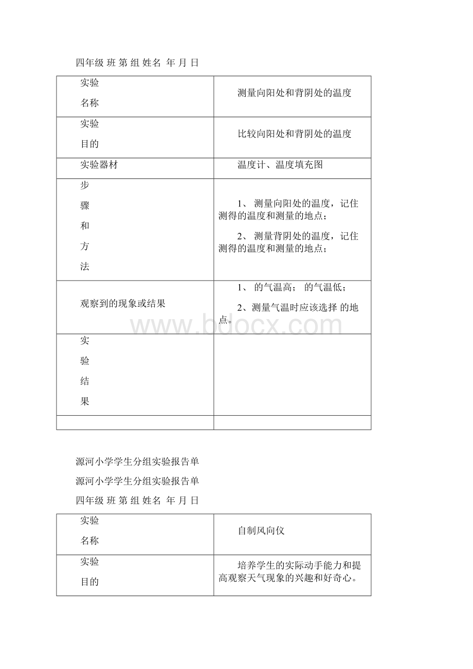 四年级实验报告单.docx_第2页