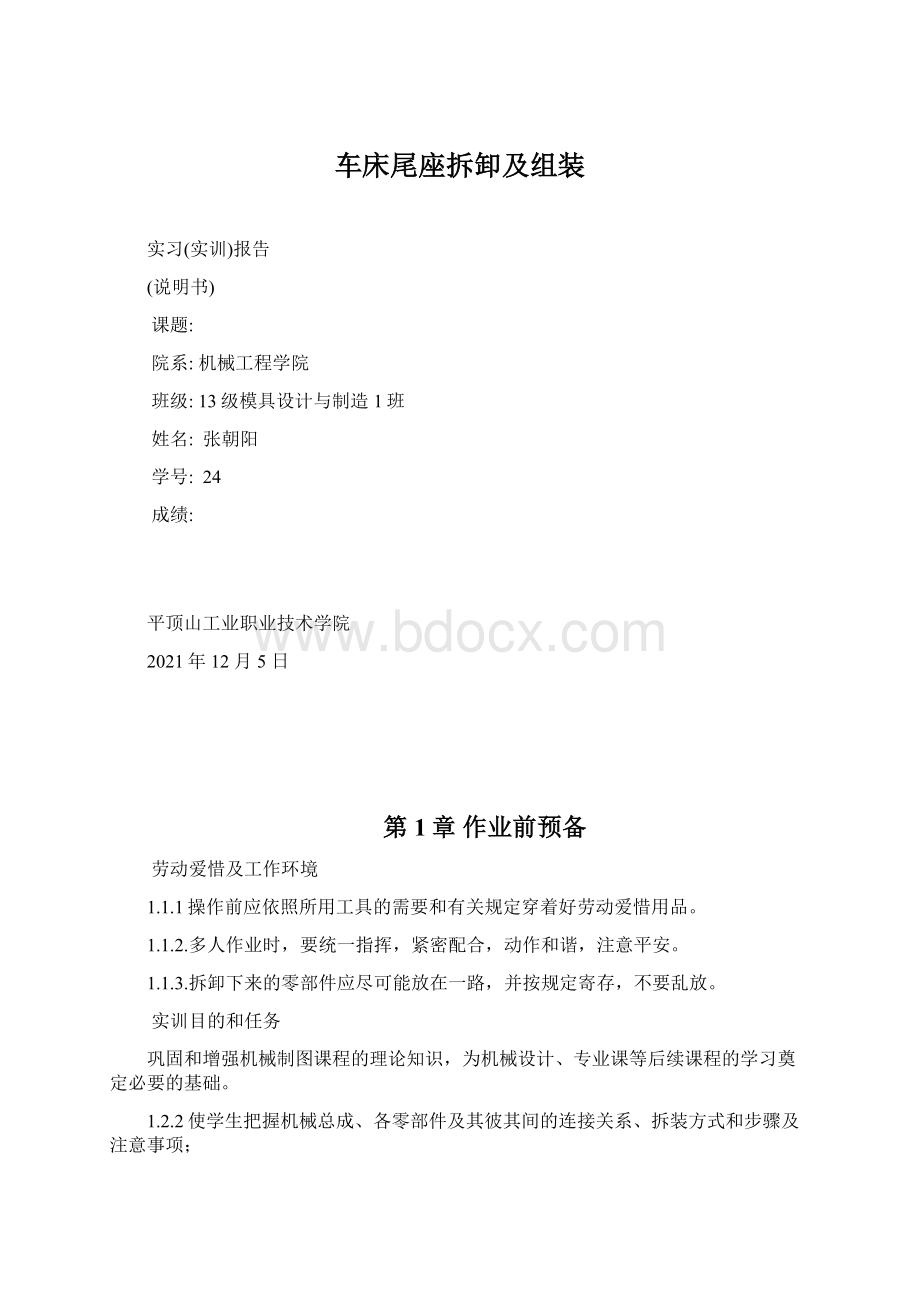 车床尾座拆卸及组装.docx_第1页