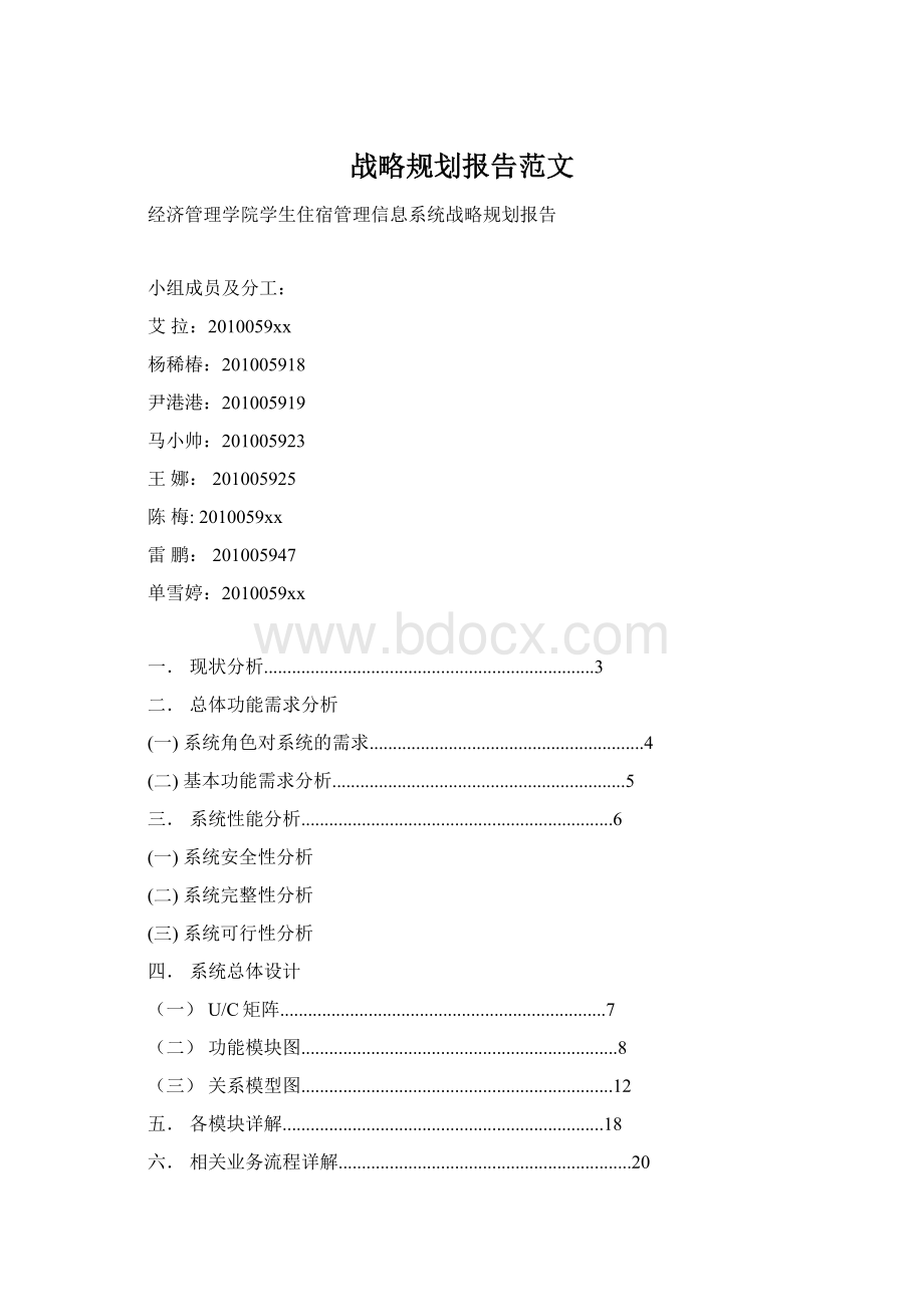 战略规划报告范文.docx