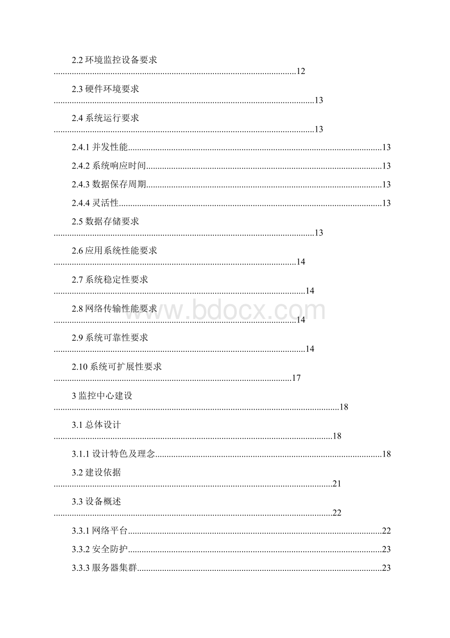 智慧环保在各行业领域的应用项目可行性研究报告.docx_第2页