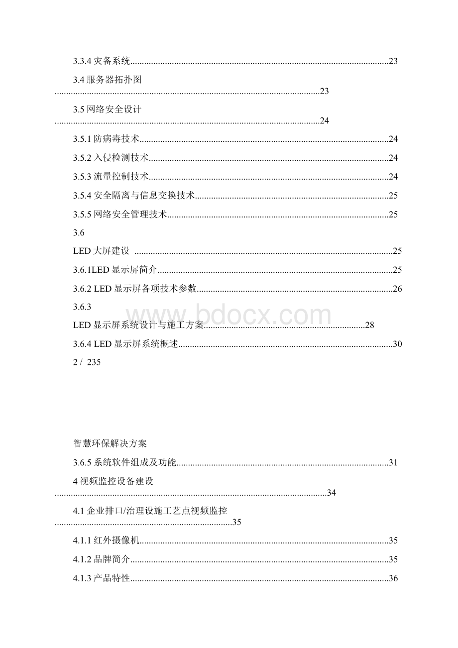 智慧环保在各行业领域的应用项目可行性研究报告.docx_第3页