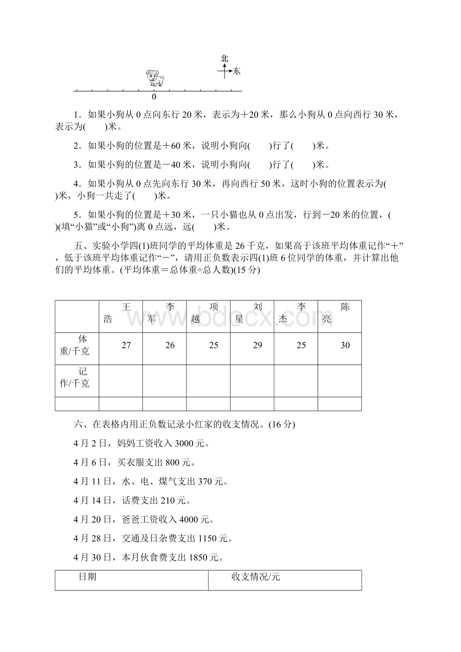 北师大版四年级数学上册第七单元测试题及答案三套Word下载.docx_第3页