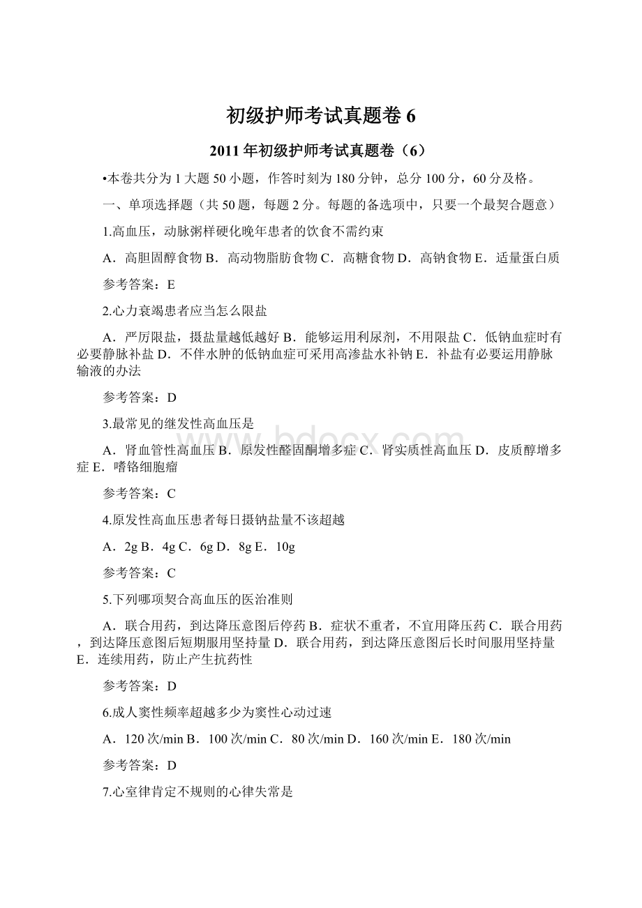 初级护师考试真题卷6.docx