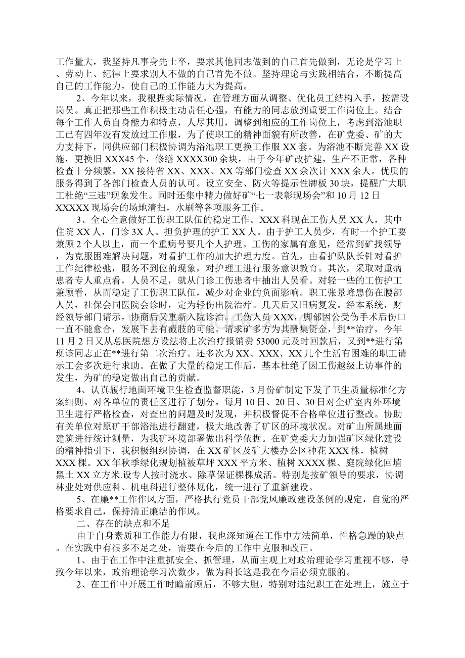 煤矿技术科长述职报告Word文档下载推荐.docx_第3页