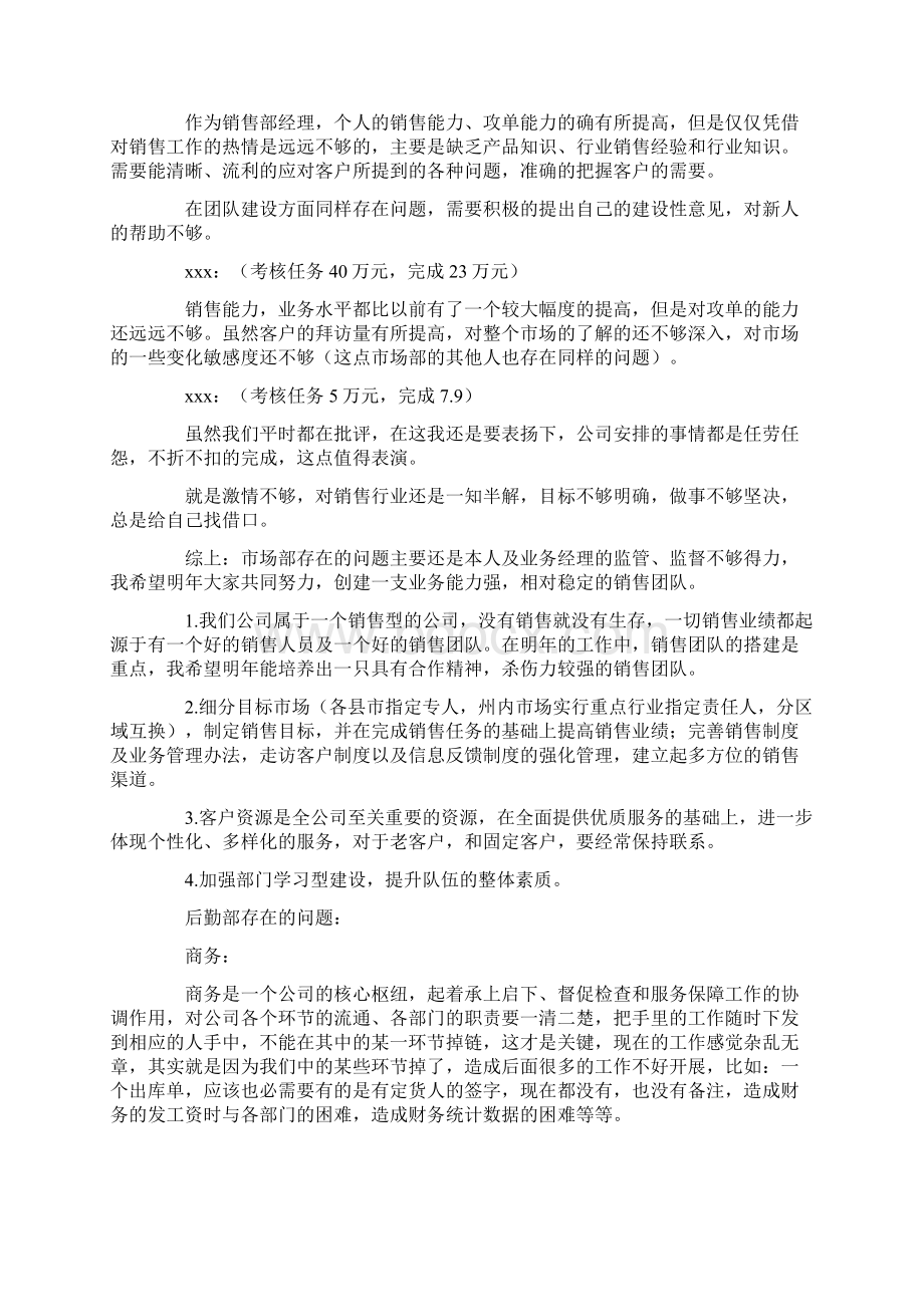 最新精选总经理年终工作总结三篇1.docx_第2页