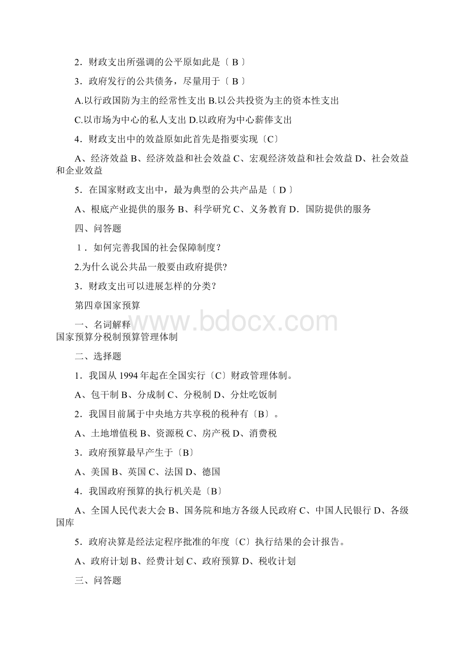 《财政与税收》习题Word格式.docx_第3页