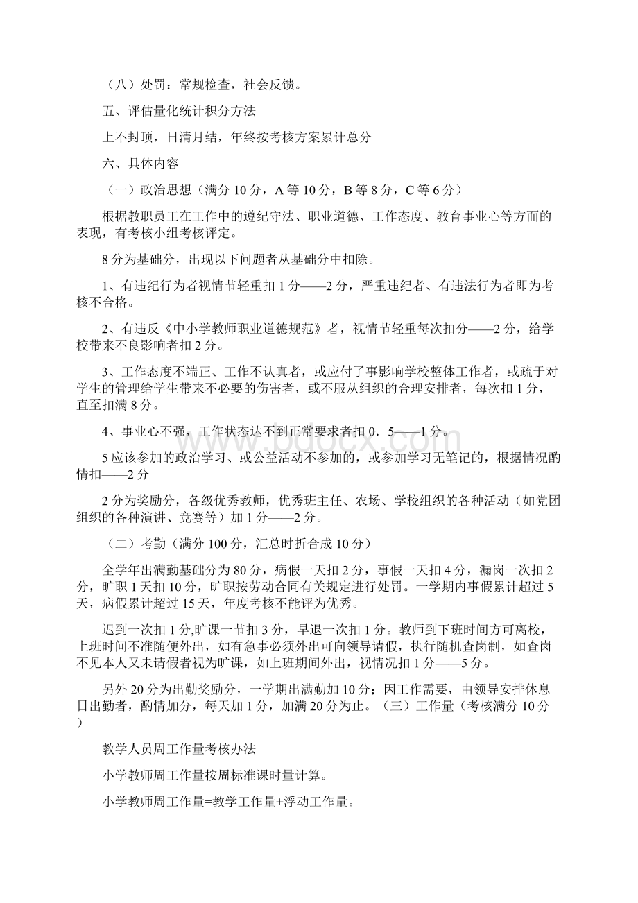 小学教师考核方案Word文档下载推荐.docx_第2页