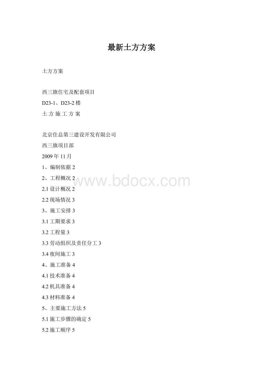 最新土方方案.docx